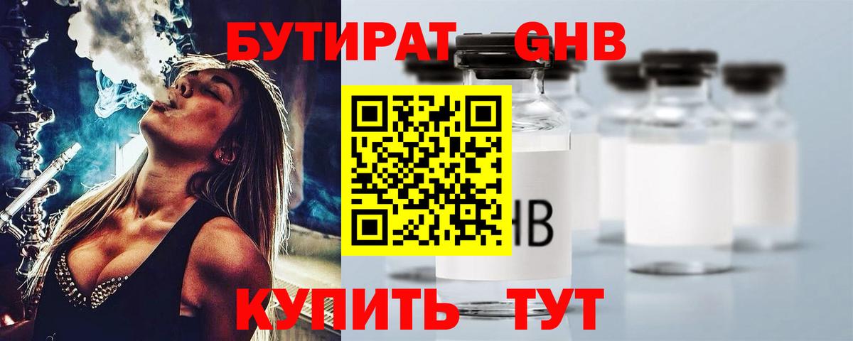Бутират BDO  Вход с VPN  Десногорск 