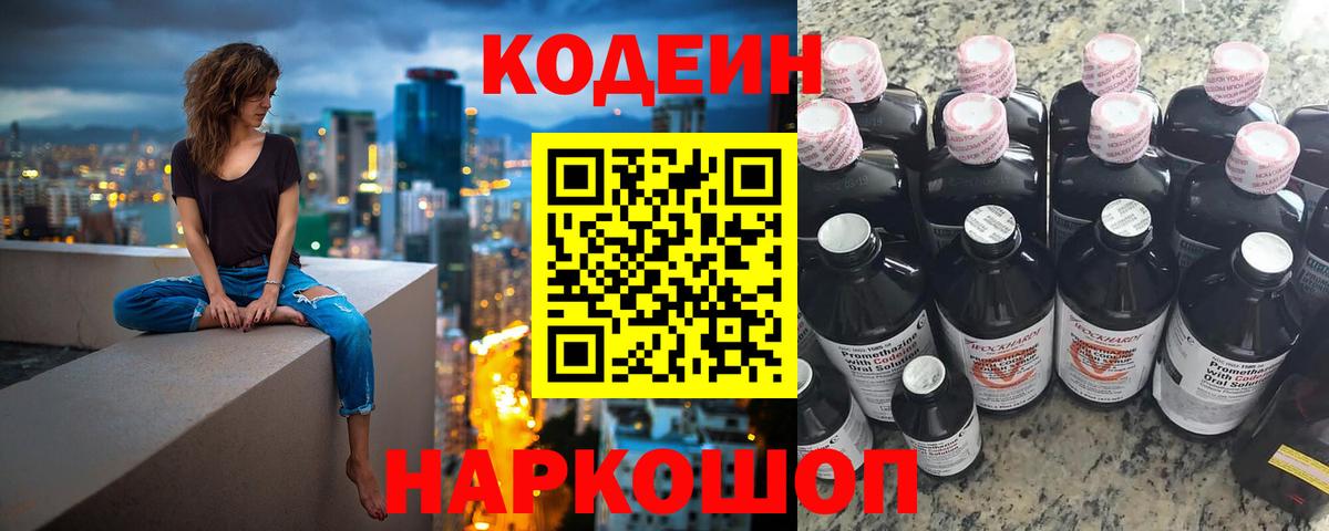Кодеин напиток Lean (лин) Десногорск