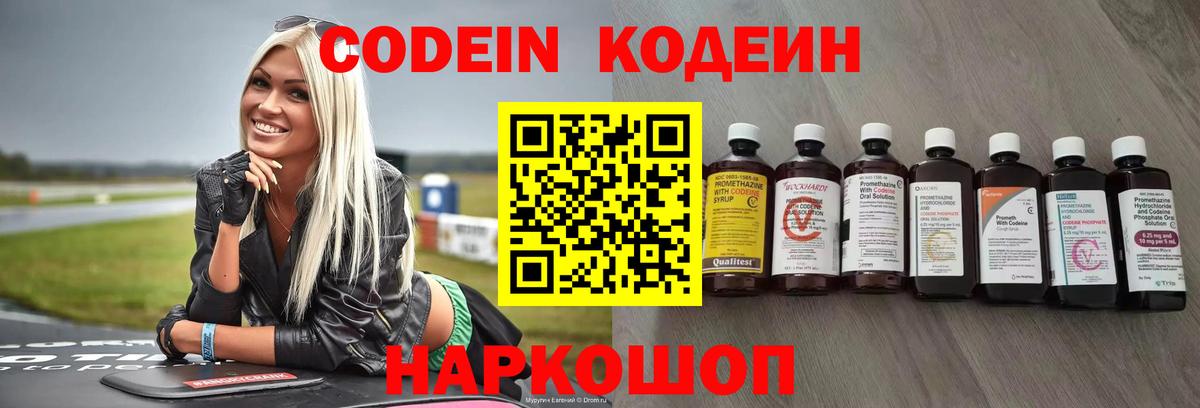 Кодеин Purple Drank  Codein Purple Drank  Вход с VPN  Десногорск 