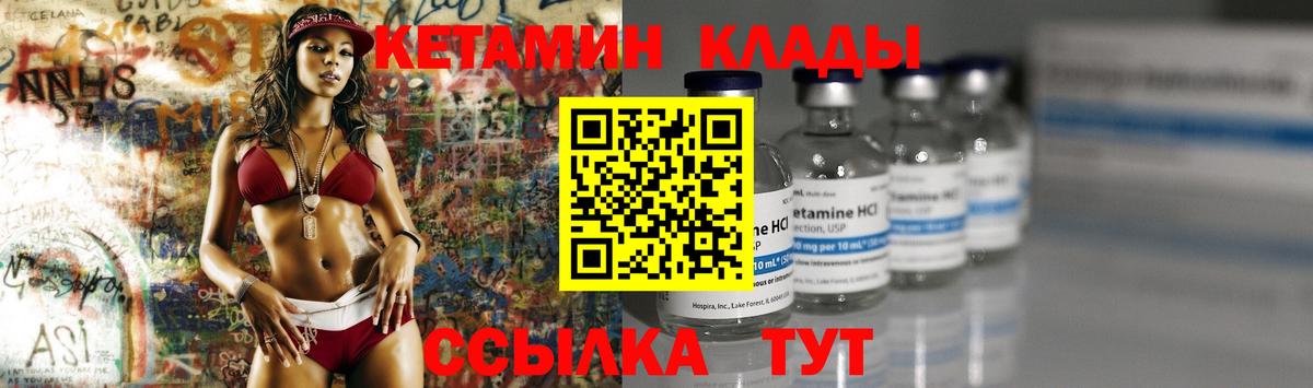 Кетамин VHQ Десногорск