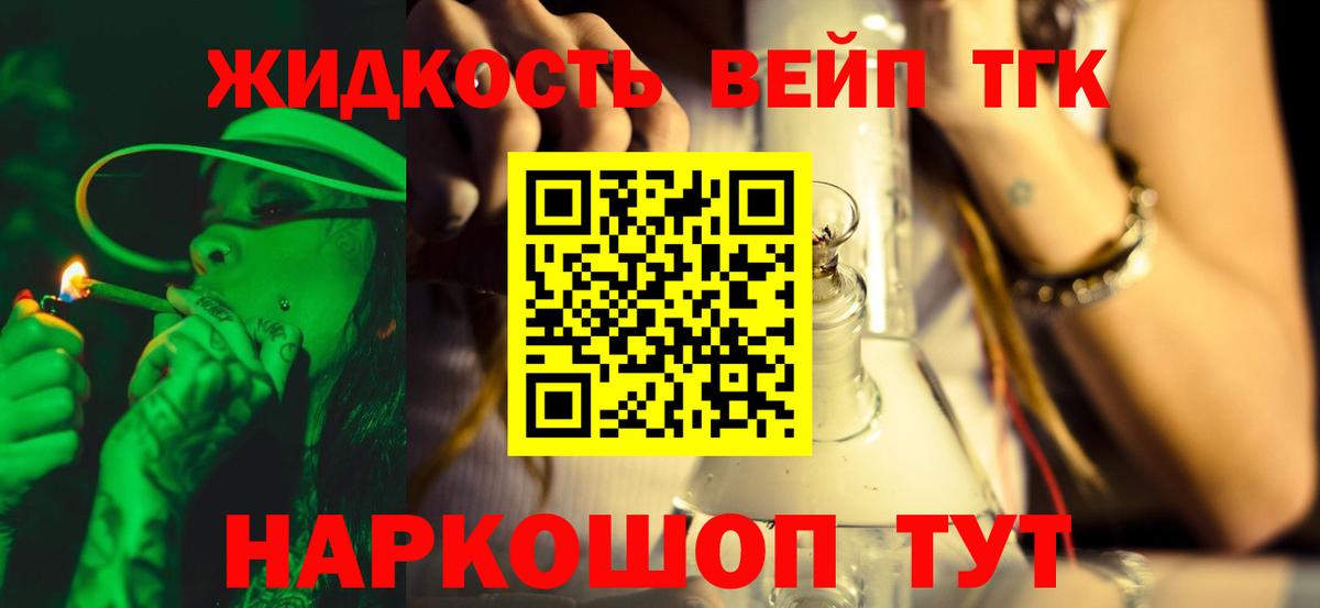 ТГК вейп Десногорск